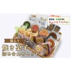 焼菓子 チョコレート スイーツ 焼菓子詰め合わせ