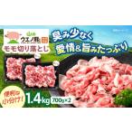 豚肉 モモ 山のウエノ豚 切り落とし 1.4kg