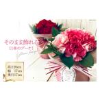 花 苗木 花束 そのまま飾れる11本のブーケ