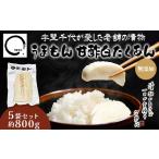 加工品等 漬物 甘酢白たくあん 5袋セット 約800g