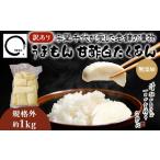 加工品等 漬物 訳あり 沢庵 うまもん 甘酢白たくあん 1kg