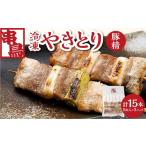 豚肉 串鳥冷凍やきとり 豚精3パックセット