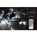照明関連 シャインライト100球 アダプター付