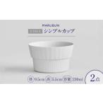 食器 グラス セット 有田焼 Cup Wide