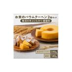 焼菓子 チョコレート バウムクーヘン お米の