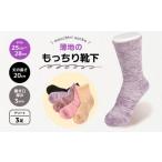 小物 靴下 もっちり靴下 紳士 メンズ 春 夏 3足