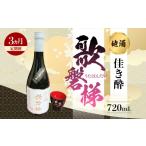 日本酒 純米吟醸酒 3ヵ月定期便 地酒 佳き酔