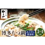 牛肉 もつ鍋 ぷるっぷる 博多もつ鍋セット