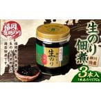 fu.... налог бакалейные продукты клей Fukuoka префектура Dazaifu город Fukuoka иметь Akira клей Янагава Special производство сырой клей закуска цукудани 3 шт. входит (170g×3) итого 510g водоросли .... рис. .. водоросли бакалея обычная температура 