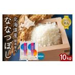無洗米 留萌管内産 ななつぼし 10kg