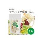 乾物 徳之島産 青パパイヤ乾燥 千切り 25g