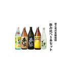 黒糖焼酎飲み比べ5本セット