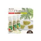 調味料 油 パパイヤスパイス 3種セット