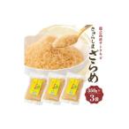 加工品等 砂糖 きゅらしまざらめ 350g×3袋