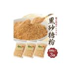 黒砂糖粉 400g×3袋