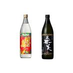 焼酎 煌めきの島 奄美 25度白黒セット