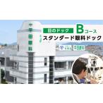体験チケット スタンダード眼科ドック 目のドック