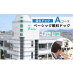 体験チケット ベーシック眼科ドック 目のドック