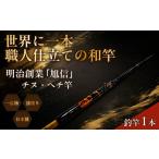 フィッシング ロッド 竿 釣竿 明治創業の老舗ブランド