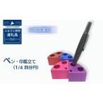 文房具 玩具 ペン 印鑑立て 1 4 四分円 アルミ製