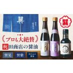 醤油 濃口 本物の味を毎日の食卓へ 巽 たつみ