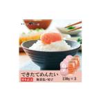 魚貝類 明太子 やまやのできたてめんたい450g 150g×3セット