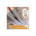 小物 グレー ふわポカ湯あみ気分 温泉ほっこりソックス2足…