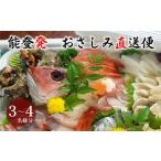 旬の鮮魚等 お届け日: 10月31日 土 能登半島地震復興支援