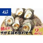 fu.... налог Sazae Ishikawa префектура 7 хвост город утро .... Sazae набор ( большой 2kg) sashimi .. жарение . сезон товар 2026 год 6 месяц сверху .~9 месяц последняя декада примерно . последовательный отправка предположительно 