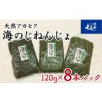 のり 海藻 類 能登半島七尾産 天然アカモク
