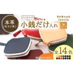 財布 ブラウン 小銭だけ入れ 本革 ハンドメイド