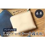 財布 ワイン 小銭入れ L字型ファスナー 本革