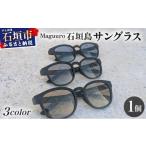 小物 SL-001 石垣島マグロテグスサングラス