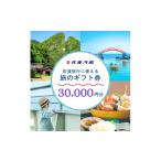 入場券 優待券 佐渡 旅の券30 000円分