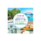 入場券 優待券 佐渡 旅の券15 000円分