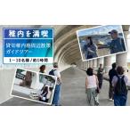 体験チケット 稚内港周辺散策ガイドツアー