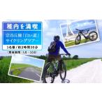 体験チケット 日本最北端 宗谷丘陵 白い道サイクリングツア…