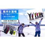 体験チケット 冬こそ稚内へ 白銀の世界を満喫