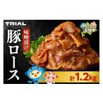 豚肉 ロース 味付け豚ロース 2.1kg