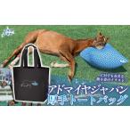 カバン トートバッグ アドマイヤジャパン×Yogibo