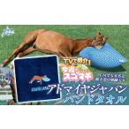 タオル 寝具 TVで紹介 アドマイヤジャパン×Yogibo