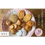 焼菓子 チョコレート 石臼引きのそば粉で作った焼き菓子詰…