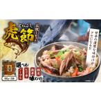 加工品等 レトルト フレーバーが 虎節 2種