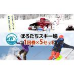 fu.... налог лыжи билет Hokkaido тент . внутри блок .... лыжи место 1 раз талон 5 комплект лыжи место подъёмник талон пудра snow снежные горы winter спорт Acty biti...