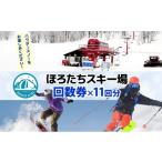 fu.... налог лыжи билет Hokkaido тент . внутри блок .... лыжи место частота талон 11 раз талон лыжи место подъёмник талон пудра snow снежные горы winter спорт Acty biti...