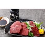 馬肉 赤身 馬刺し 約500g