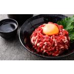 馬肉 ユッケ 馬刺し 約250g