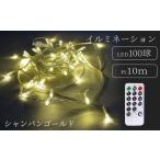 照明関連 シャインライト100球 アダプター付