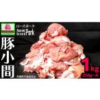 小間 合計1kg