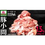 小間 合計1.5kg